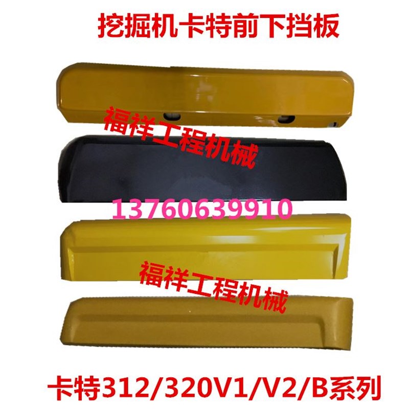 极速。挖土机配件CAT12B/20B/20V1/V2前挡防撞板/X保险杆油箱挡板
