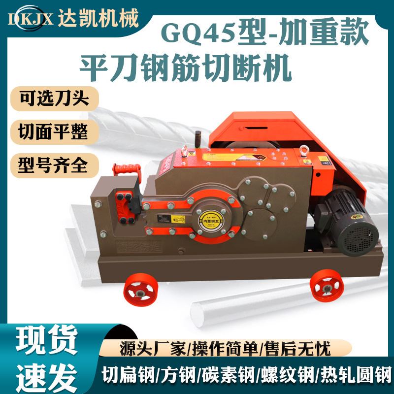 极速新品GQ45加重款平n刀钢筋切断机平刀切扁钢方U钢圆钢角钢液压