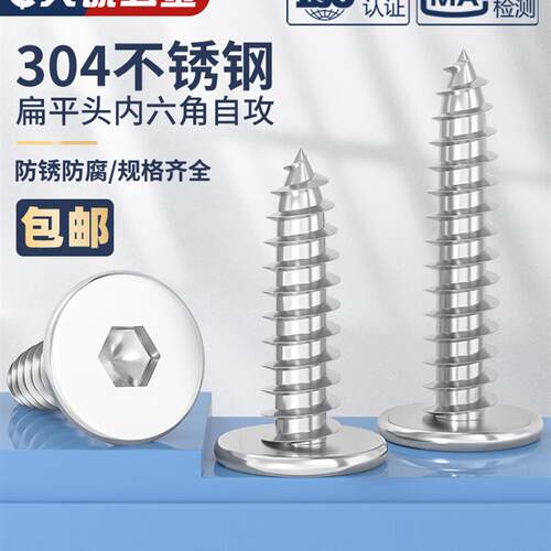 极速304不锈钢扁平头内六角自攻螺丝大平头超薄头V螺钉低头圆头自