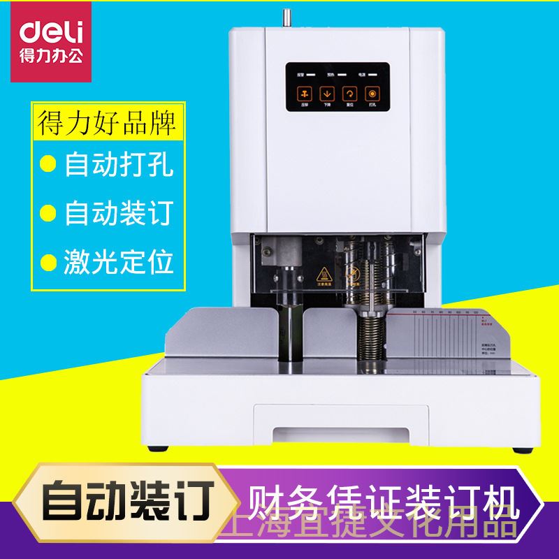 极速14608全自动打孔凭证装订机马达财务会P计热熔胶铆管胶装机