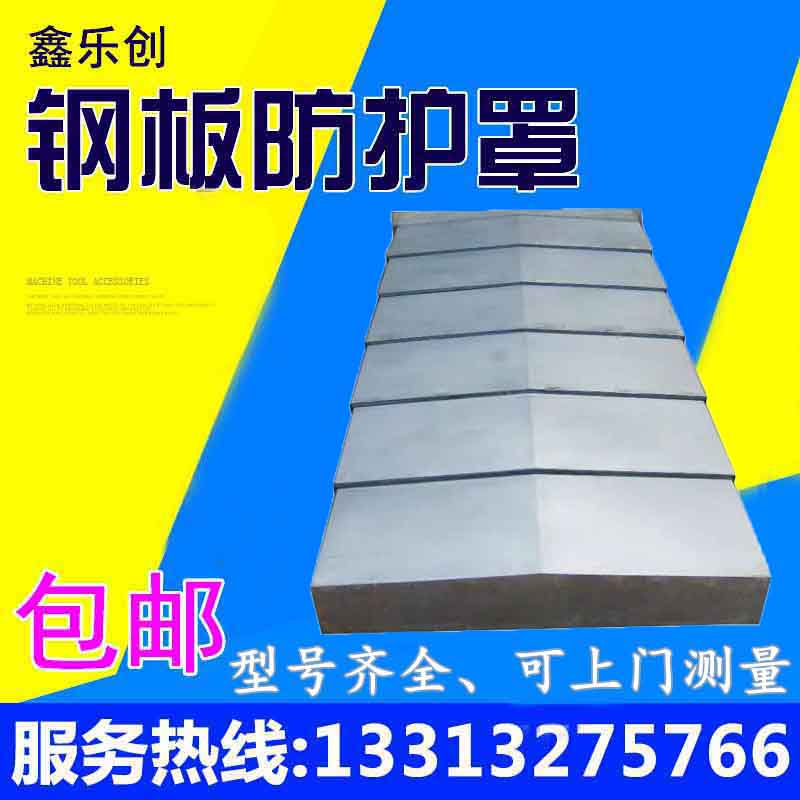 极速MC1000ifL机床钢板防护罩Y轴XZ导轨防盖钣金CNC电脑锣尘板拉