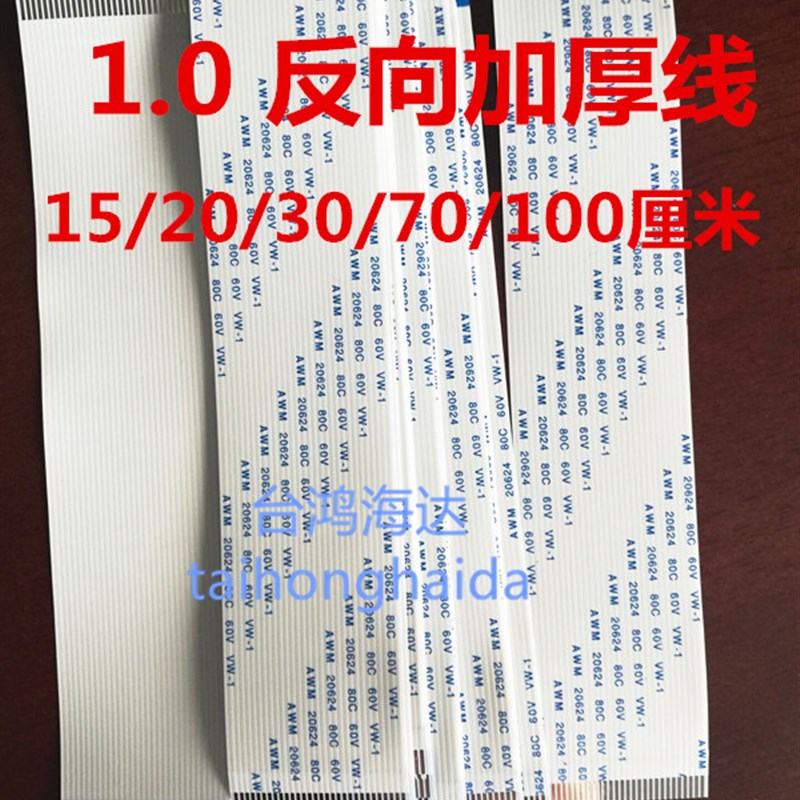 极速1.0mm间距ffc/fpc排线26P24P25P29P30P31P40TP反向加厚60cm1
