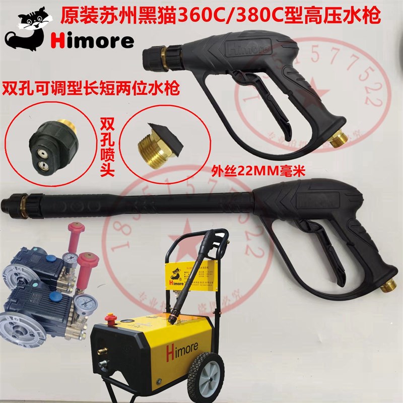 极速黑猫QL360C380C清洗机高压水枪双K孔喷头水泵枪头强力枪把水