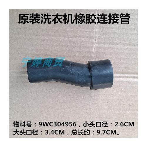 极速适用惠而浦f波轮洗衣机XQB65-XB650V排水泵连接管橡胶管小黑