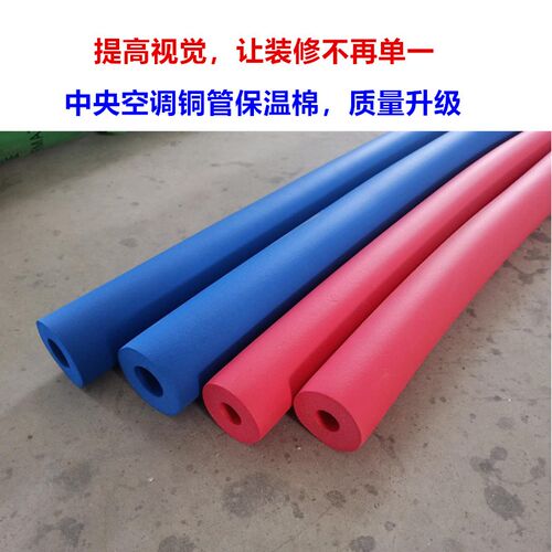 新品红蓝色橡塑保温管n6 10 13水管彩色保护套b1级中央空调铜管保
