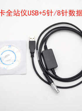 极速Leica徕卡全站仪GEV2q18/189数据线 TS02/09/TM30 USB传输线5