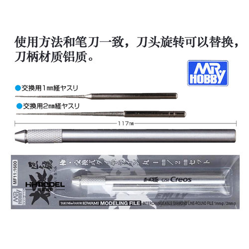 极速恒辉模型 郡士 MF-11 金刚砂专E用打磨锉刀 交换式【丸型】1m