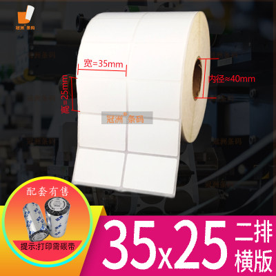 极速铜版纸不乾胶30x10 20p 32x19 35x15x25标签纸3x1cm 3.5x2x1.