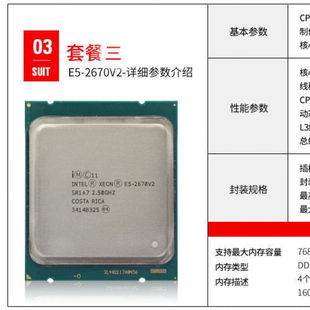 极速至强CpuE5-2680V22q650V22660V22670V22690v2樱途套餐三:E5-2