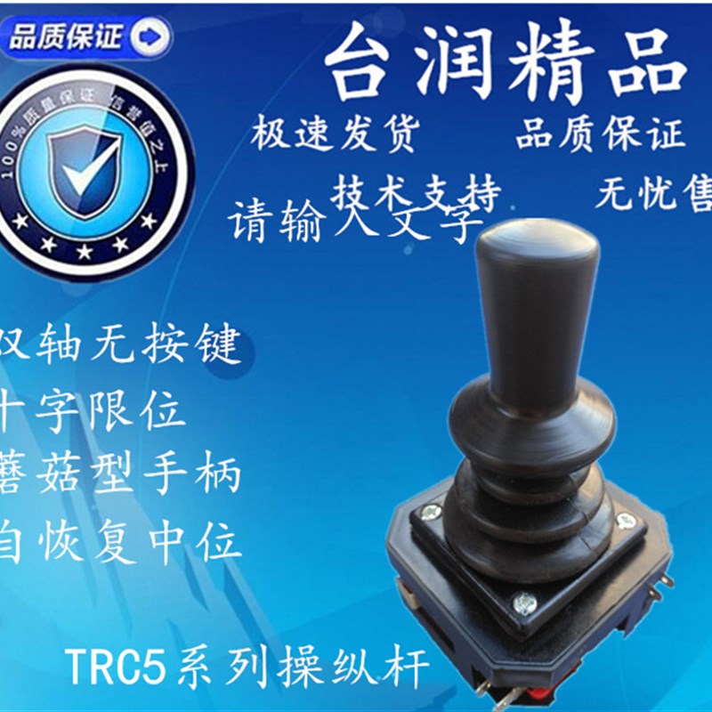 极速TRC5二个开关操纵杆,4个开关摇杆,开关R量手柄控制杆游戏摇
