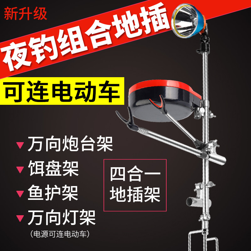 新品夜钓灯地插三合一多s功能野钓地插支架手竿架杆地插炮台架夜图片