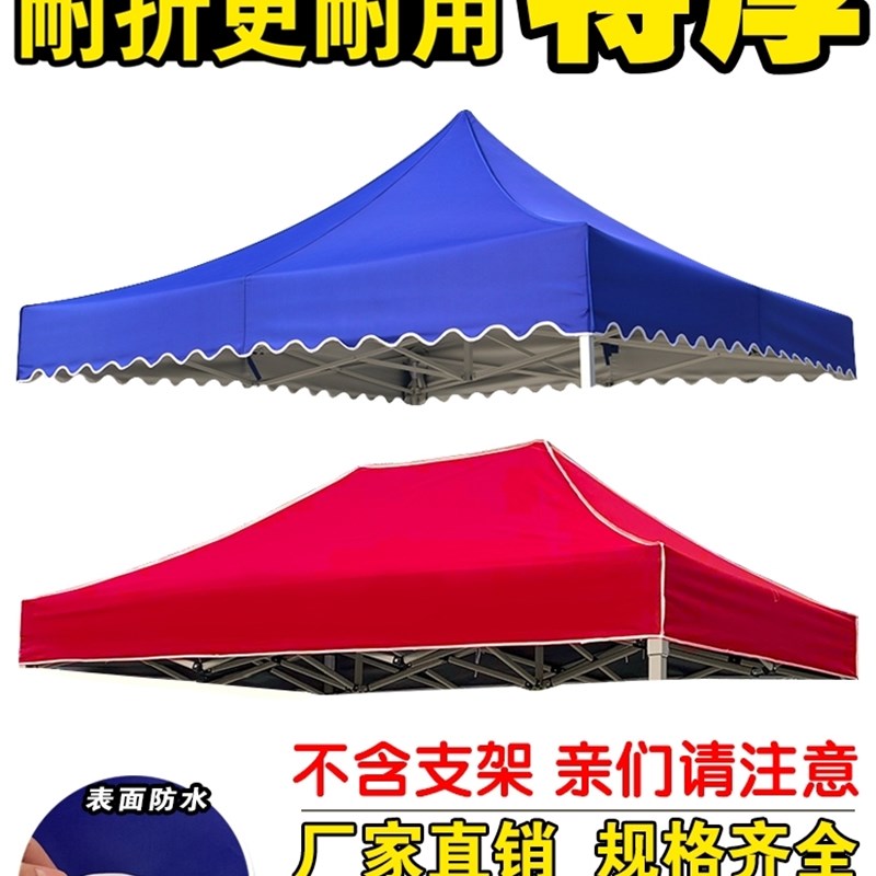 极速三米乘三g米帐篷顶布摆摊用大伞布3米四方形四角帐篷伞伞布3