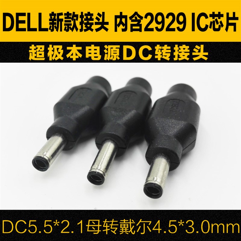 极速戴尔超级本电源头 小口带针rDC5.5*2.1母转4.5*3.0mm XPS13 1