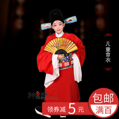 极速童节少e儿京剧戏服装县官状元服九品芝麻官衣官服七品芝麻官