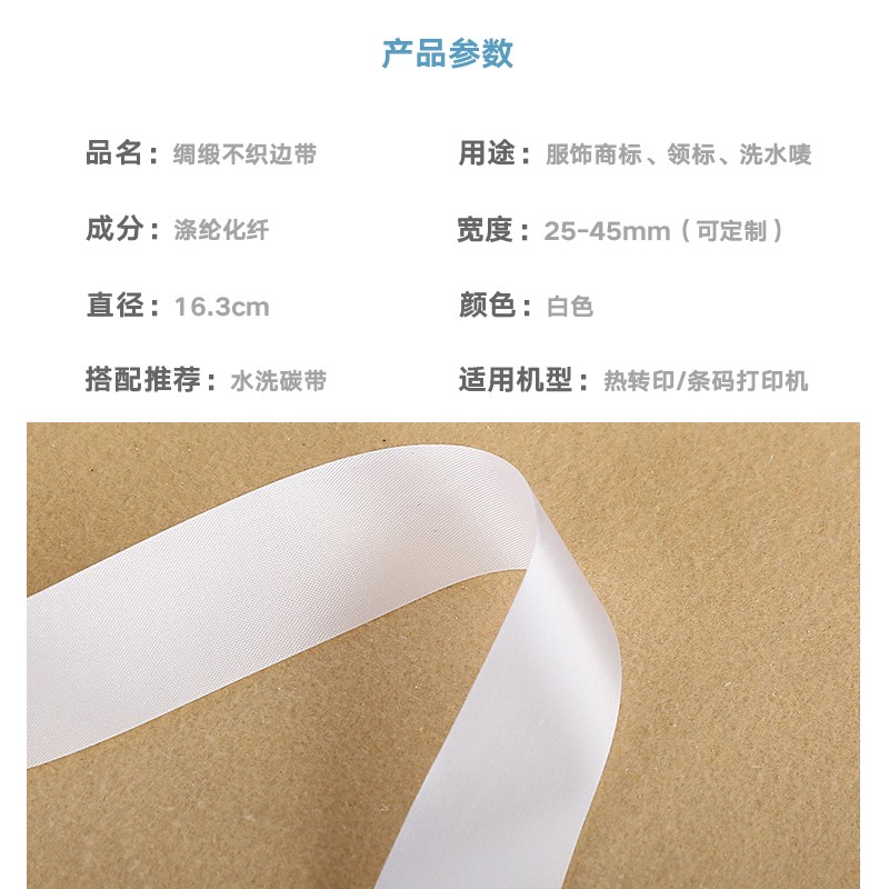 极速白色单面水洗缎带丝绸带服装洗涤G标签绸缎水洗标洗水唛空白