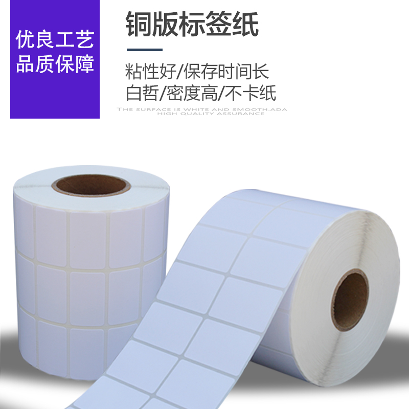 极速铜版纸不干胶标签条码打印纸70*60*30*M2000张不干胶标签贴纸