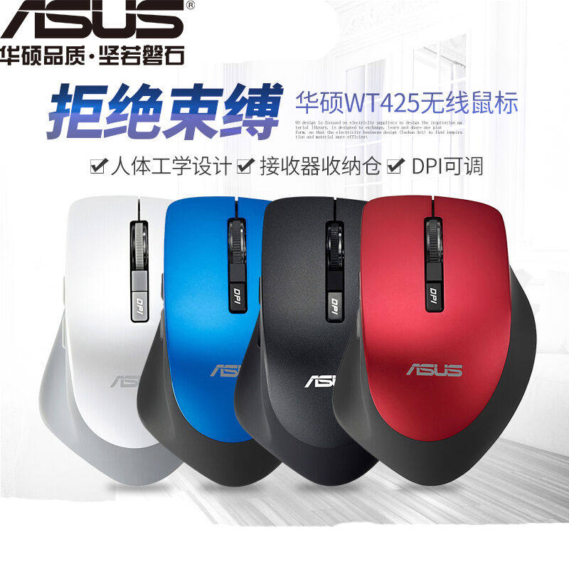 极速华硕(ASUS)WT425无线鼠标办公鼠标人体工P学鼠标USB鼠标黑色