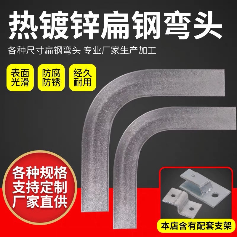 极速40*d4镀锌扁铁弯头扁铁90度弯50x5接地扁铁水平弯热镀锌扁钢