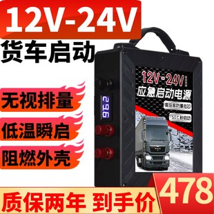 极速久创汽车应急启动电源r12V24V通用大容量车载搭电宝备用电瓶