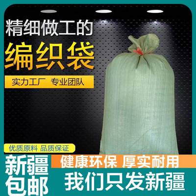 极速新疆编织袋蛇皮袋加厚快x递物流打包装修垃圾清运袋麻袋搬家