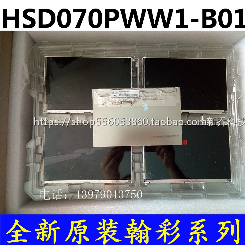 极速7寸高清IPS液晶屏HSD070PWW1B-B01 分辨率1280*800 可配驱动
