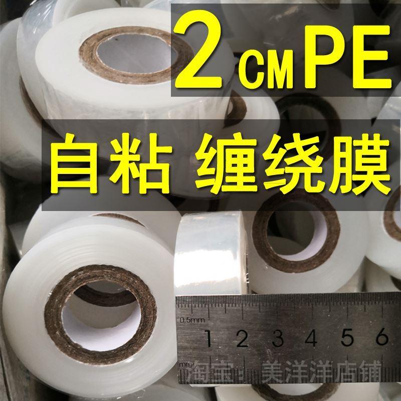 极速特小p缠绕果树嫁接膜2膜c3公分拉伸膜2K0mm电线自UBL粘打包膜