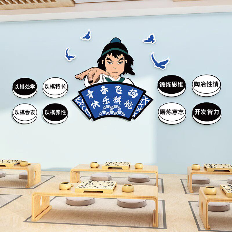 极速围棋教室f布置装饰象棋艺五子棋对弈培训机构文化背景墙面海