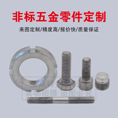 新品机械零件加工铝合金五金配件精密数控车床不锈U钢非标定制定 - 封面