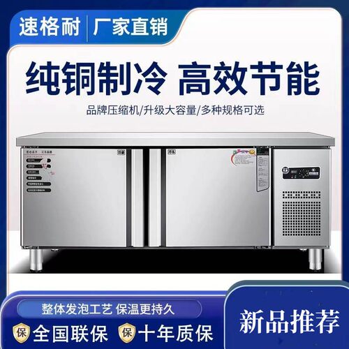 新品速格耐冷藏工作台p冷冻柜商用冰箱平冷冰柜操作台冰柜保鲜冷