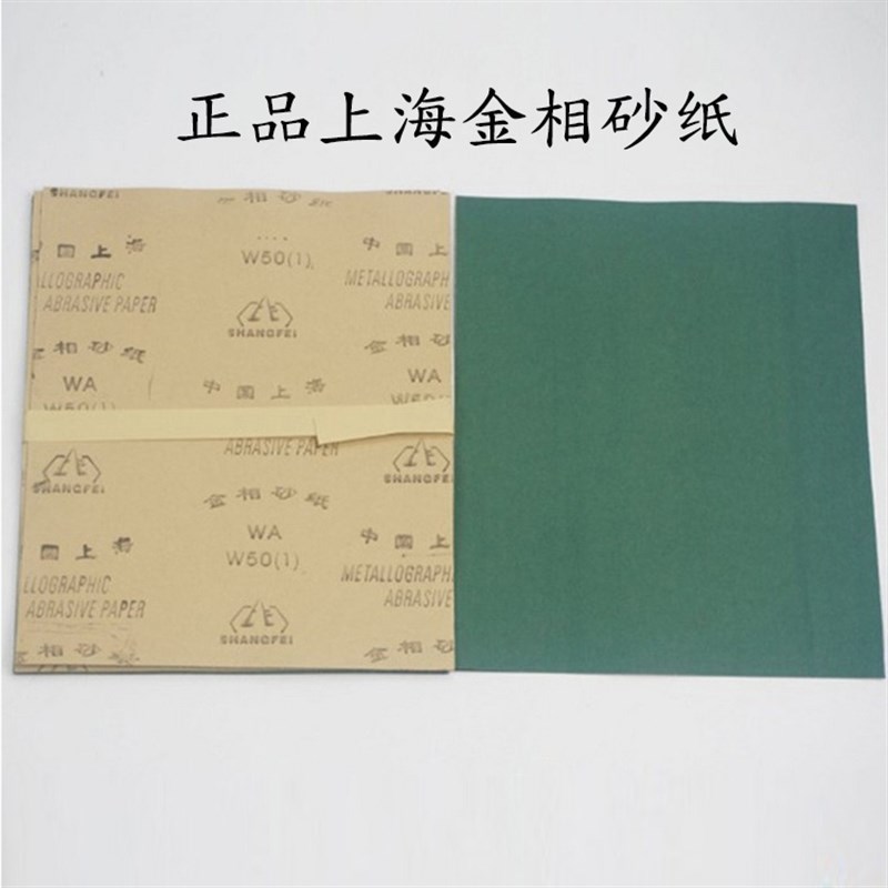 极速金相砂纸抛光砂纸干砂纸W5 W7 W10 W14 W20 W28 W40 ZW50砂纸