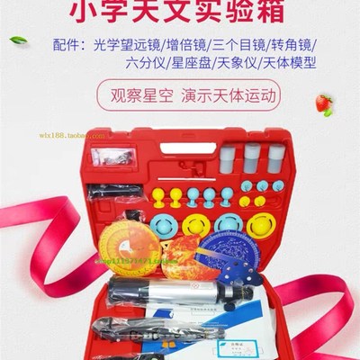 极速豪华a版小学天文实验套装儿童科普望远镜高清天体模型学生实