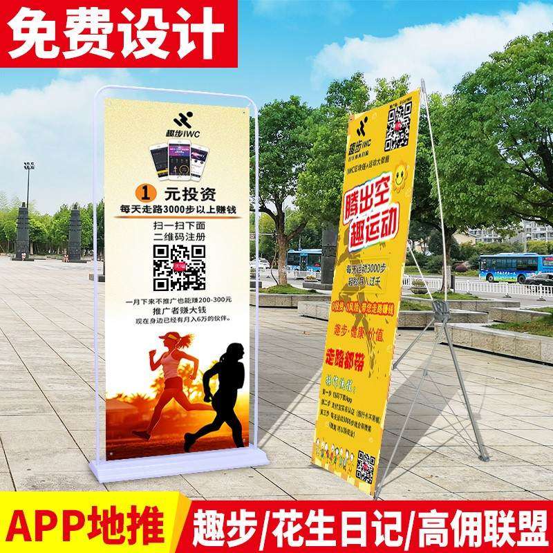 极速趣步地推展架j海报广告户外防风定制宣传单推广名片工作证制