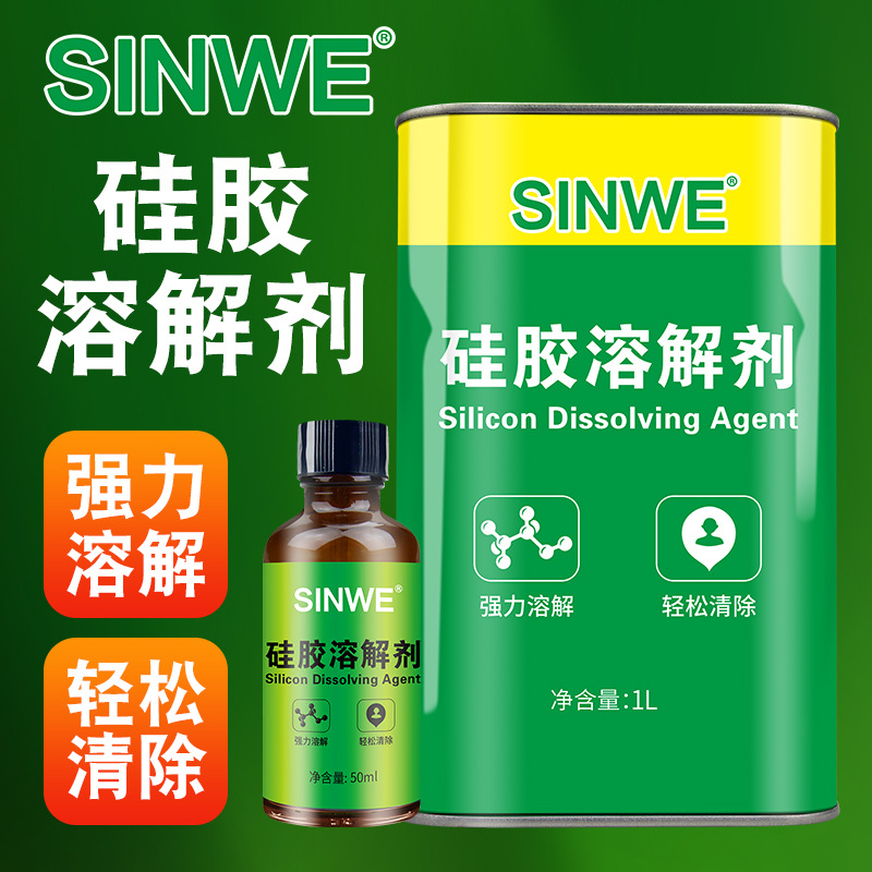 极速硅胶溶解剂grtv电子硅橡胶灌封704弹性玻璃胶返修去除溶胶液