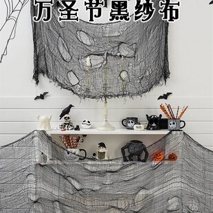 极速Halloween props black gauze escape Room parRty theme set
