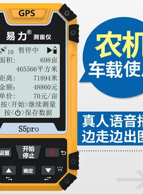 极速jps测亩仪免行走gbs量田z仪高精度平方房间车载测量仪专用土