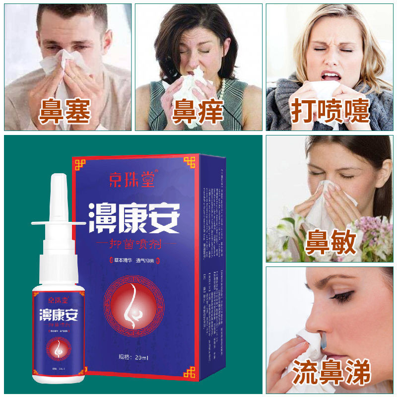 极速京珠堂濞康安喷剂