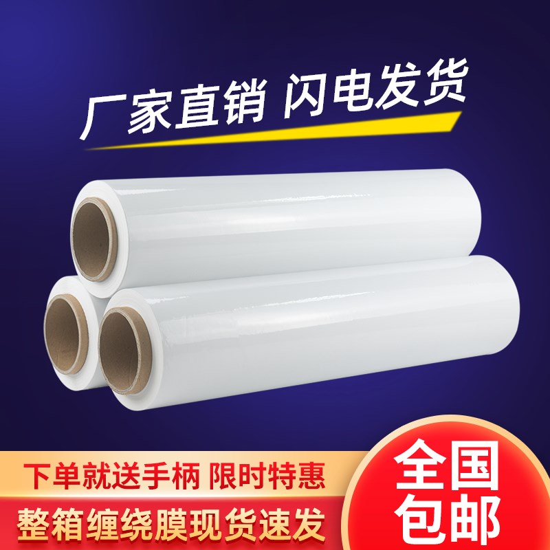 极速新包装膜打包膜工业m保鲜膜托D盘透明大卷50缠绕膜黑色塑料膜