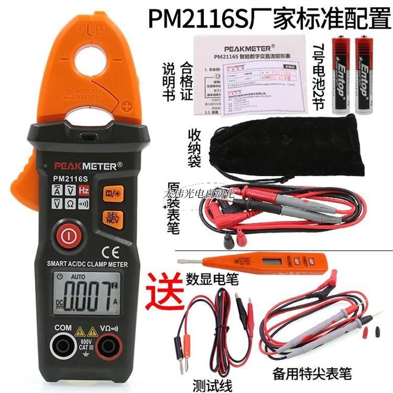 极速新品a青冀*PM2116钳S高精流y度数字钳形万流用表电表全自动智