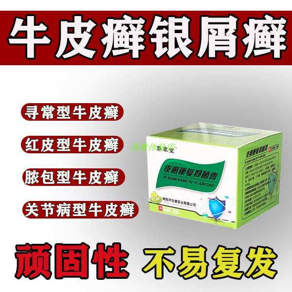 极速2送1牛皮藓银癣屑头皮x藓手足藓股藓顽固癣皮肤通用鸢草堂.