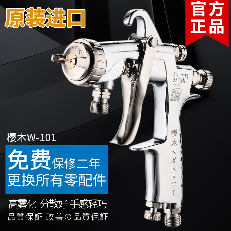 极速进口樱木W-71喷枪W-101x  W-77汽车家俱钣金 高雾化油漆喷漆