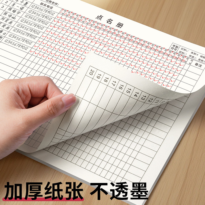 签到出勤表学生点名册培训班点名簿花名册教师信息课时登记签到本