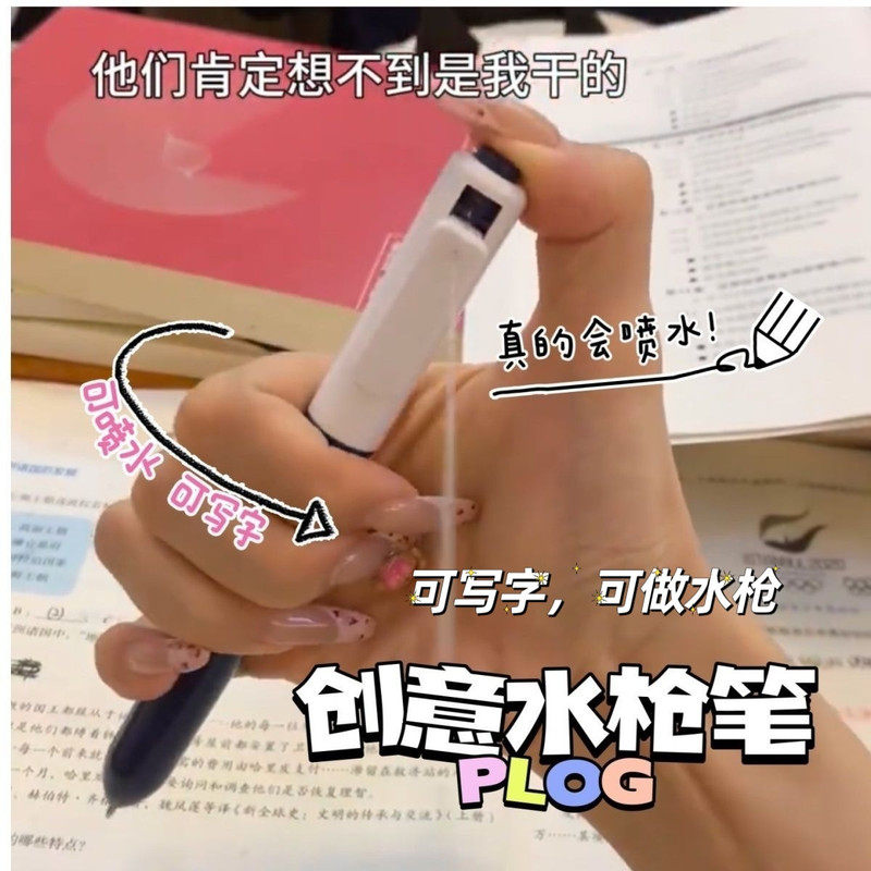学生课堂趣味喷水玩具笔恶搞迷你水枪写字两用中性笔