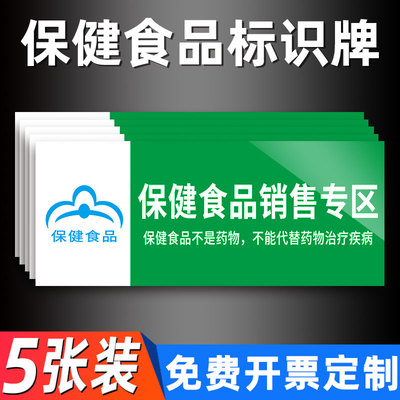 超市保健食品标识牌保健食品销售专区药品分类标识牌贴纸婴幼儿配