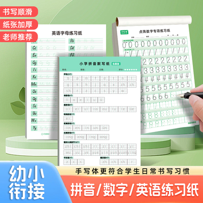 一年级幼小衔接拼音定位默写纸小学汉语字母分类书写听写本每日一练儿童小学生声母韵母幼儿园学前练习本子
