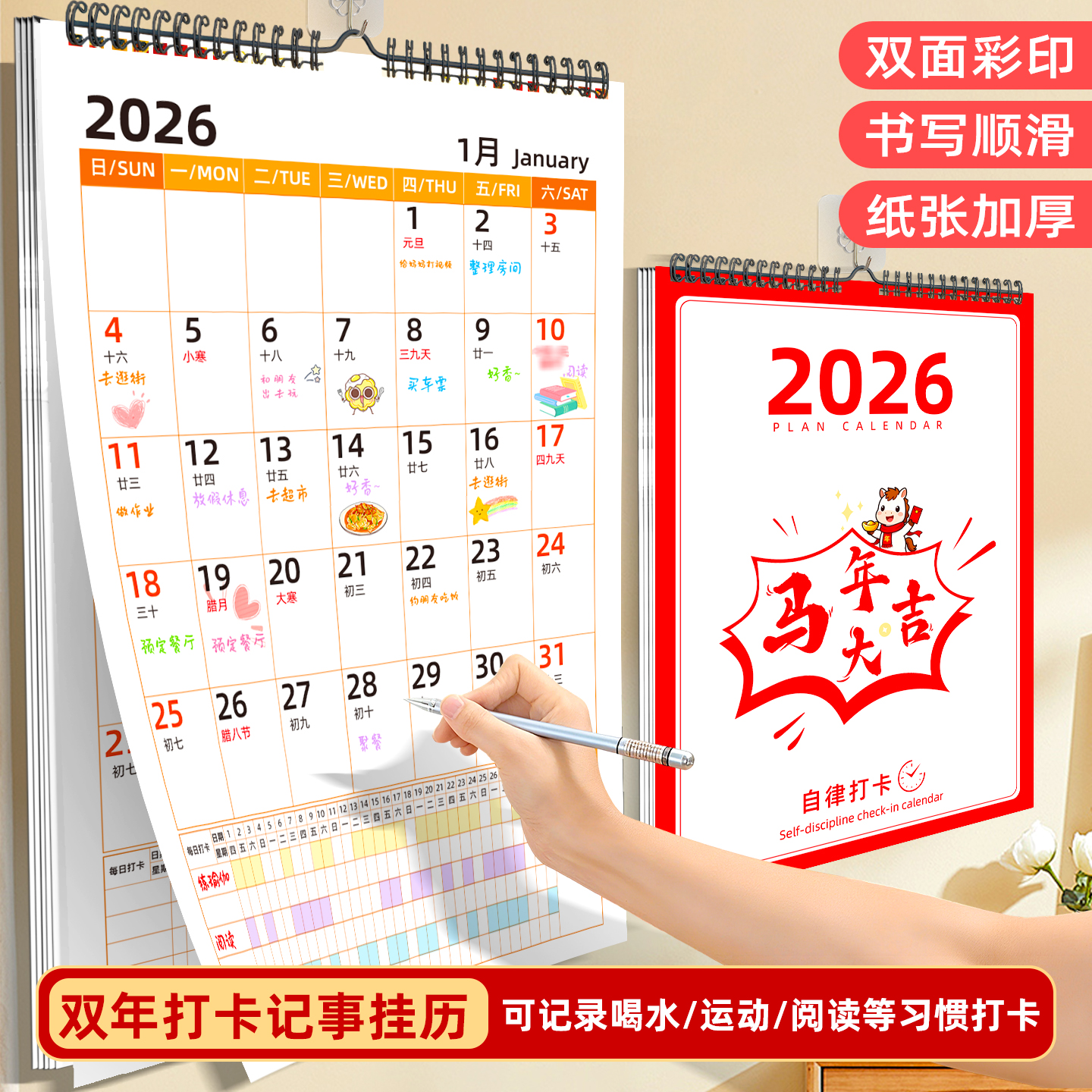 2026年新款打卡挂历大字款记事备忘录可爱家用壁挂式养生打卡日历计划表历黄历考研倒计时记事高颜值治愈系