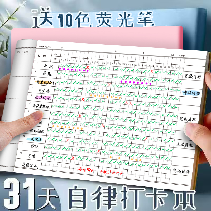 自律打卡本任务计划本学生习惯养成记录本时间管理学习每日计划表