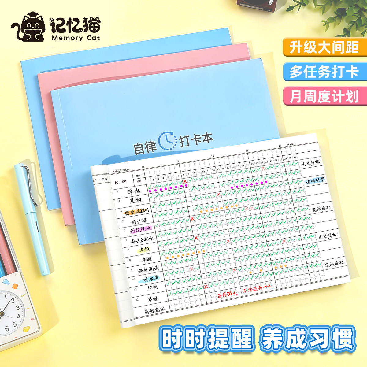 【记忆猫】自律打卡本学习计划表好习惯养成任务时间管理周规划每日学生日程本子儿童安排自律初中笔记本图片