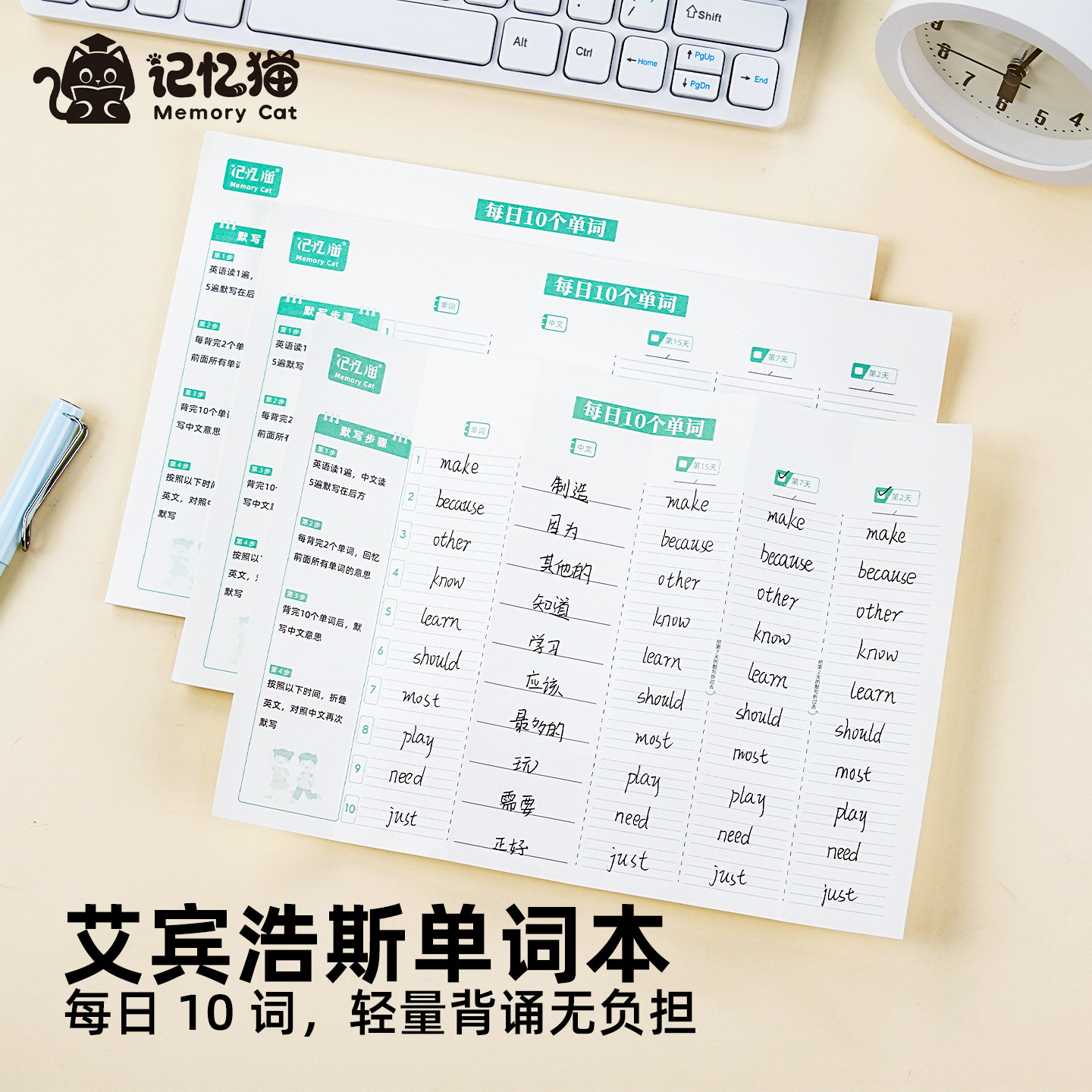 【记忆猫】单词训练营 英语单词本艾宾浩斯遗忘曲线记忆本小学生初中生记背神器听写默写本三年级每日10词