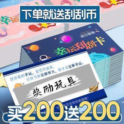 刮刮卡小学生奖励孩子积分卡diy自制儿童成长激励愿生日制作涂层创意幸运学生抽奖券刮奖刮刮乐呱呱卡片定制