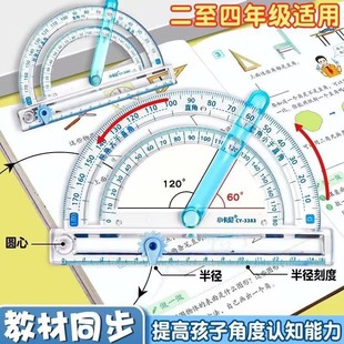 量角器小学生四年级数学演示教具多功能活动角尺子套装 二五年级三角尺透明半圆尺几何绘图直尺手抄报画角神器